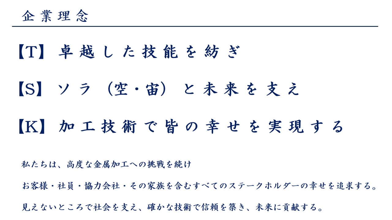 企業理念