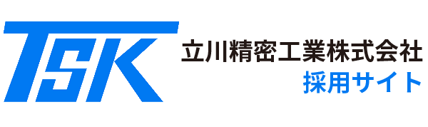 立川精密工業株式会社 Recruit Site